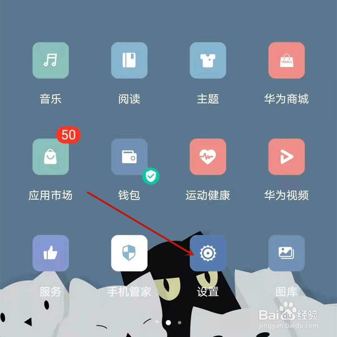 华为手机如何开启用户体验改进计划