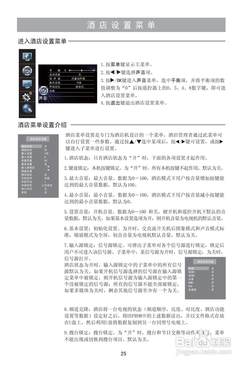海信led26h310j液晶彩电使用说明书:[3]