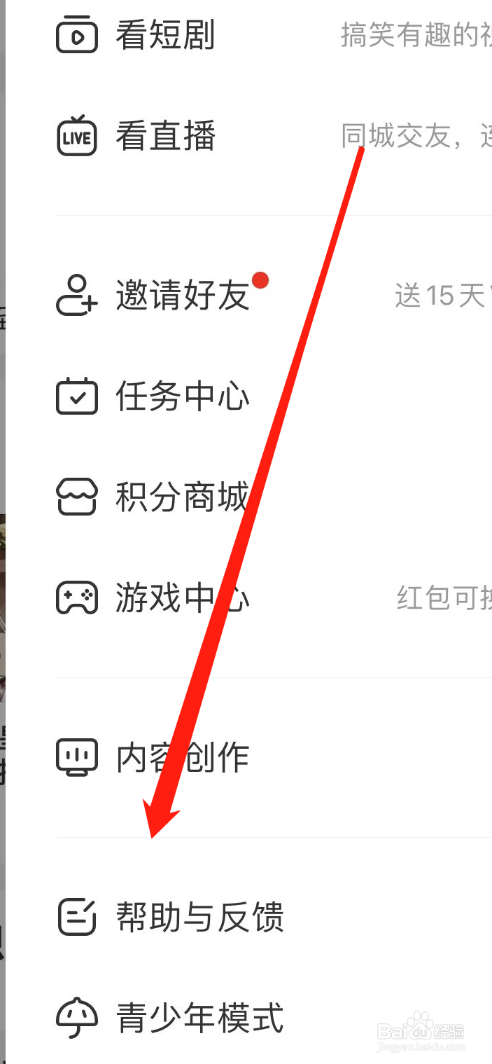 懒人听书怎样找到帮助与反馈