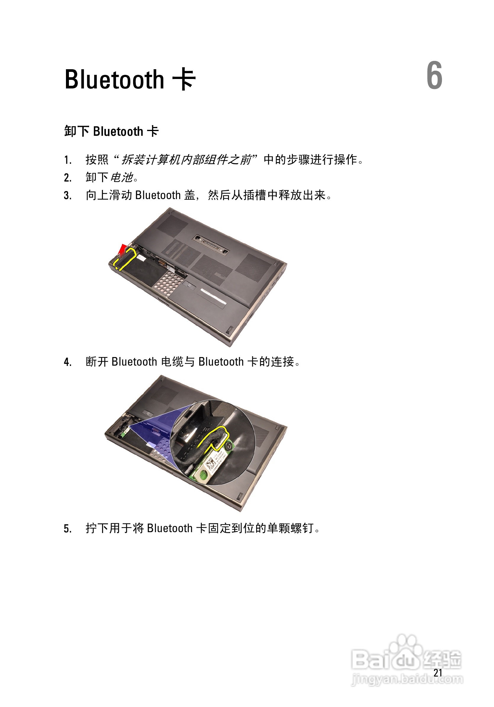 戴尔Precision M4600笔记本电脑使用说明书:[3]