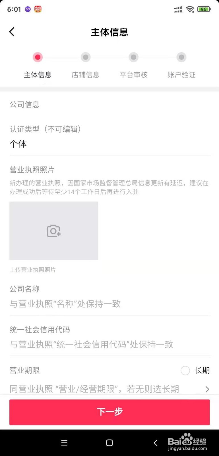 如何开通抖音小店