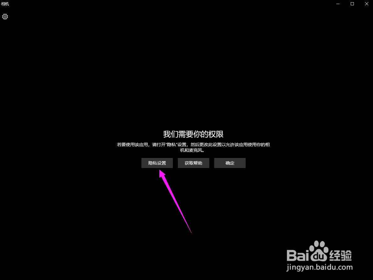 win10摄像头怎么打开