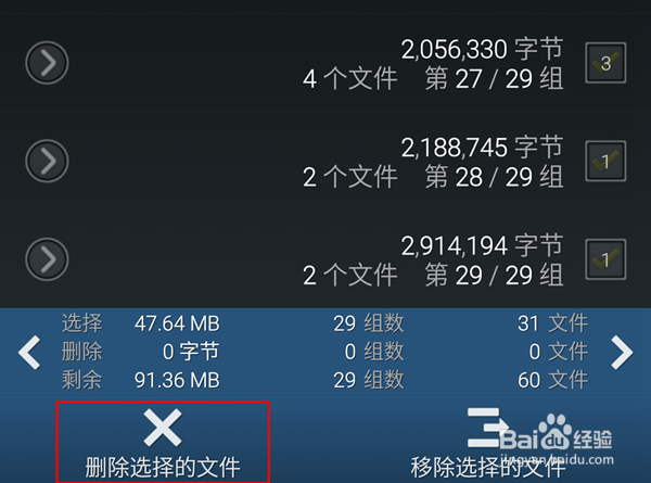 怎样清除手机中的重复文件