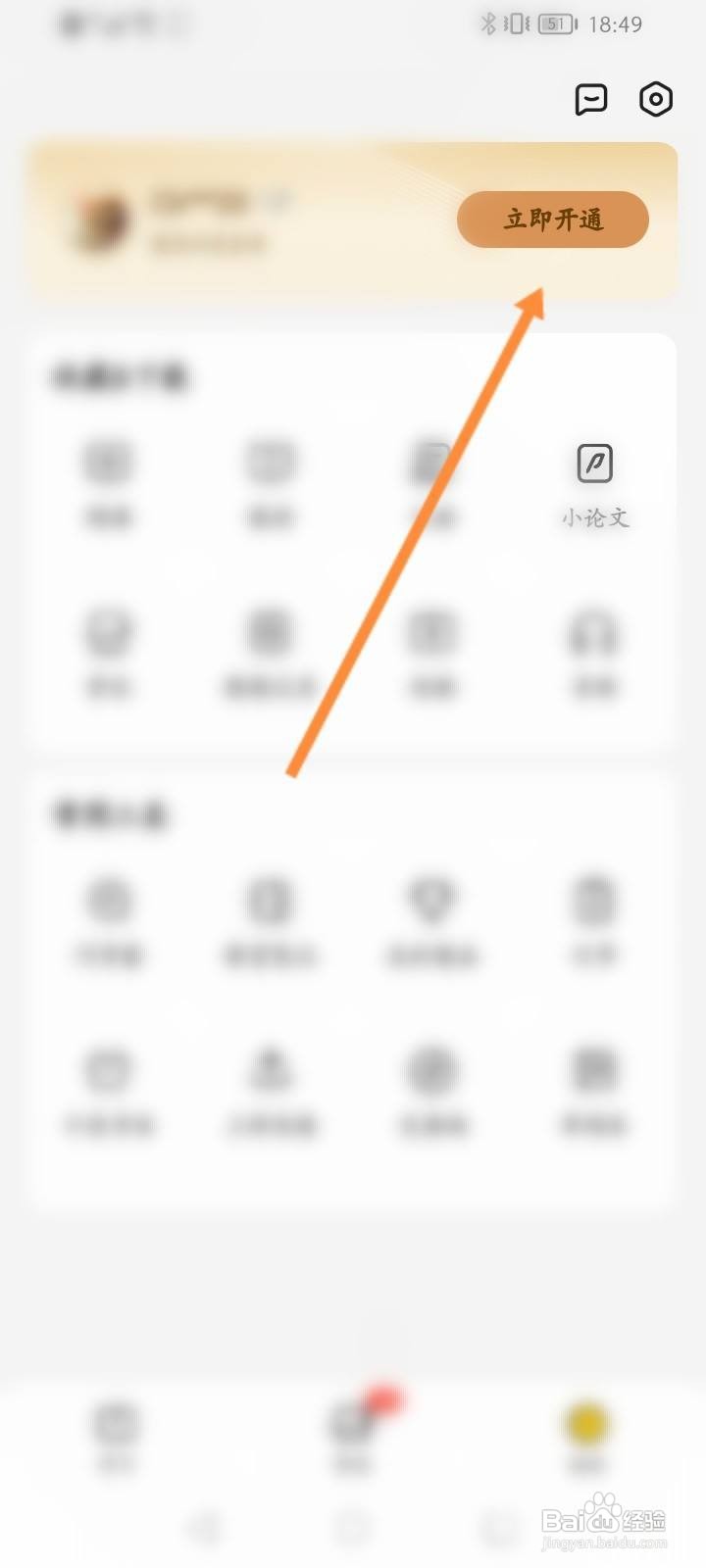 不挂科软件怎么开通会员