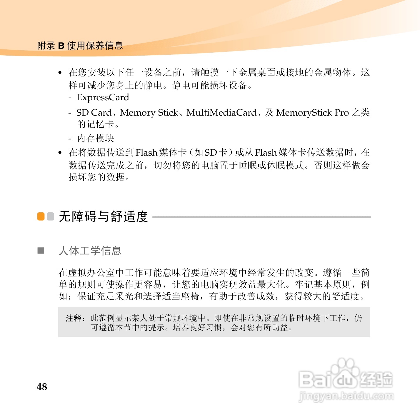 联想昭阳M13笔记本电脑使用说明书:[6]