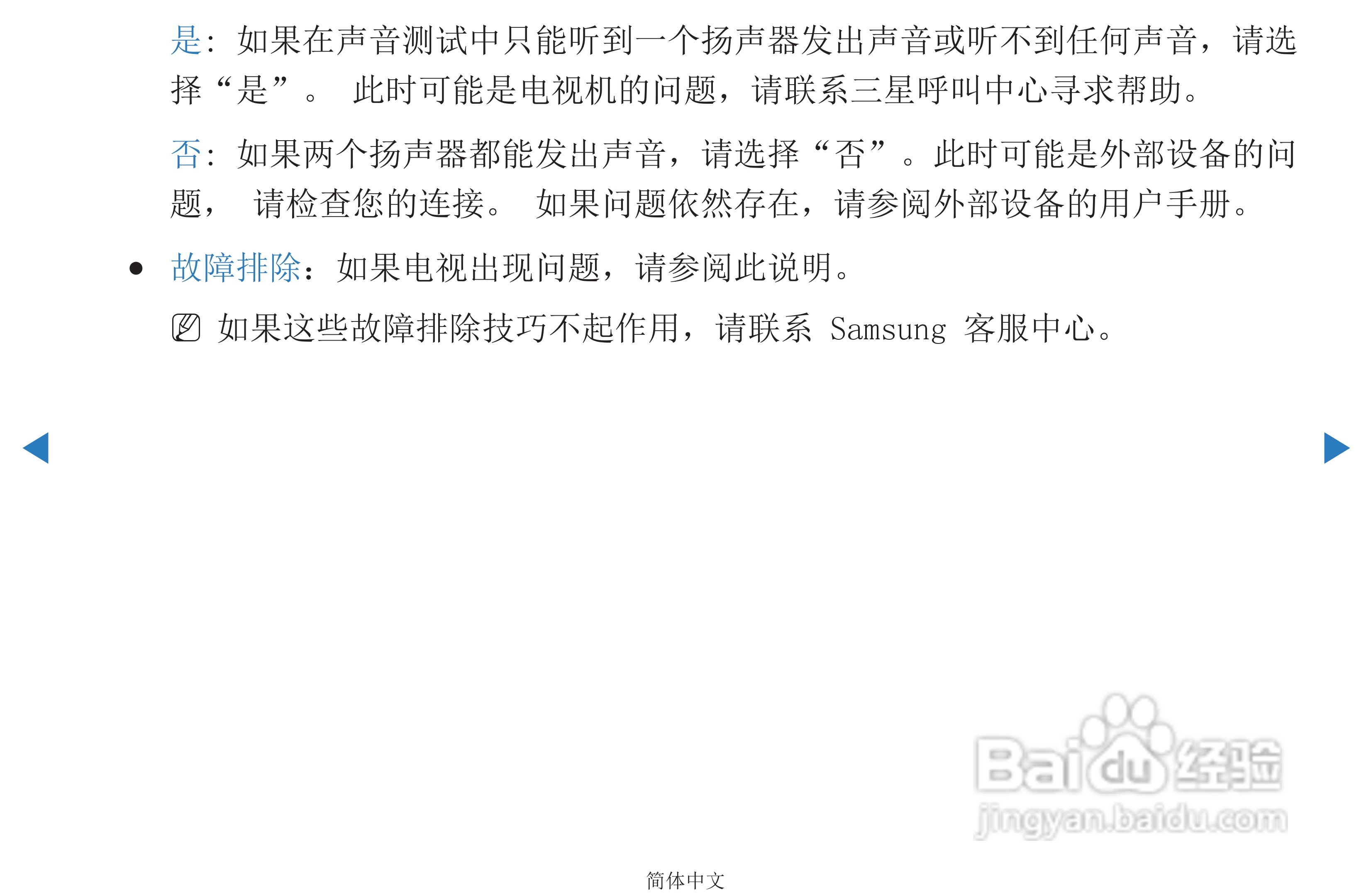三星PS51D450等离子彩电使用说明书:[6]