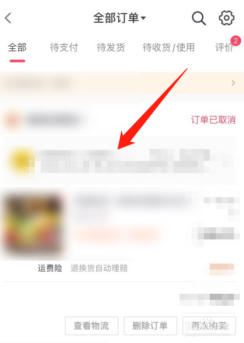 抖音如何查看订单物流