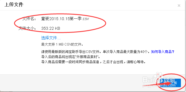 微商城如何上传商品