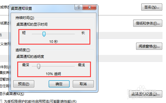 Outlook怎么设置邮件提醒