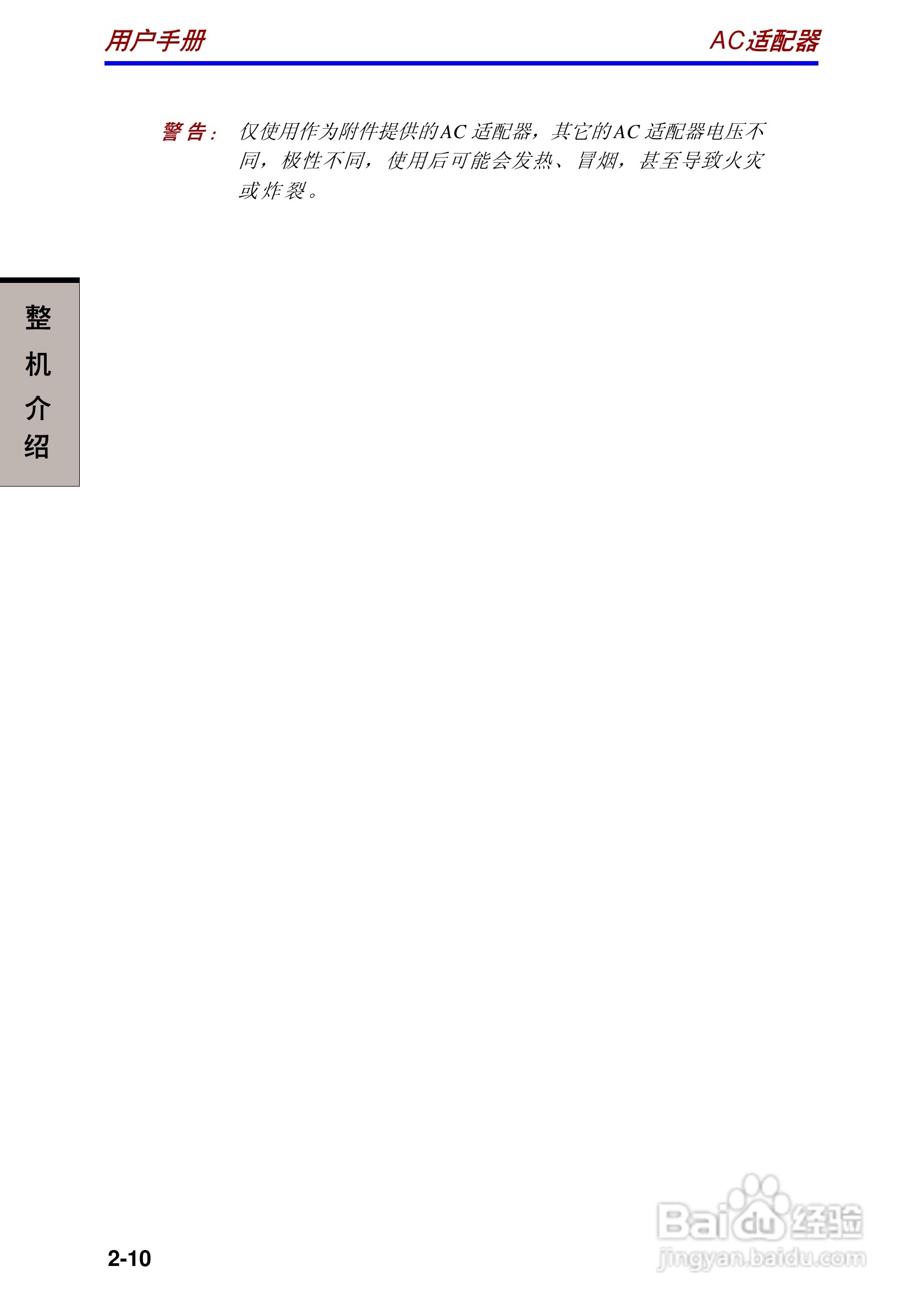 东芝Portege R100笔记本电脑使用说明书:[4]