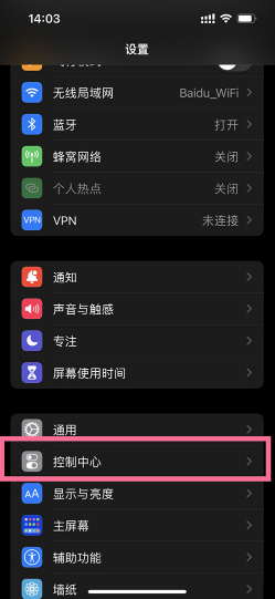 苹果手机怎么设置屏幕录制