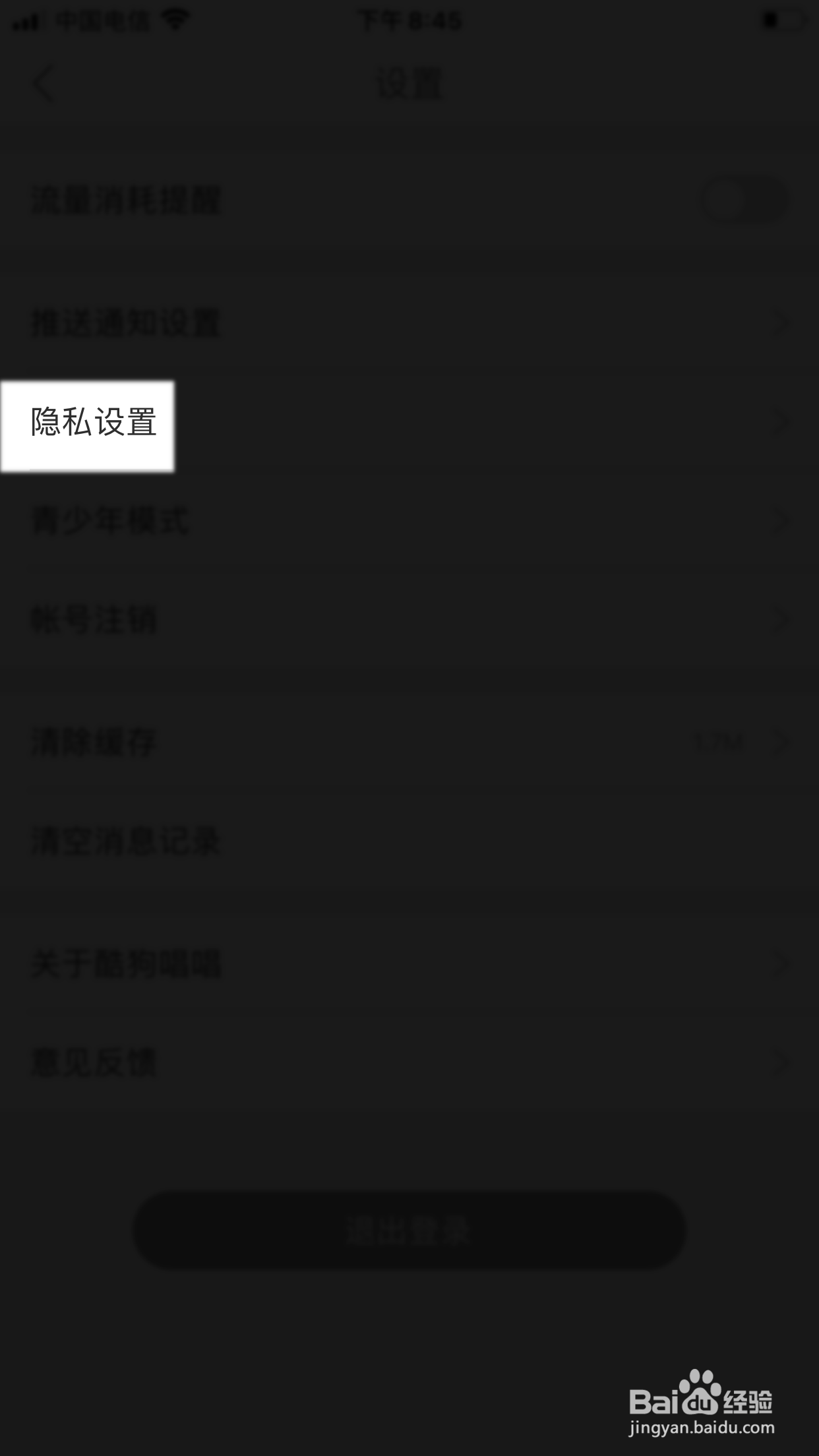 酷狗唱唱怎么允许向我推荐可能认识的人