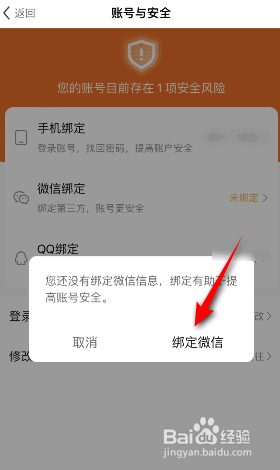 酷狗直播怎么绑定微信
