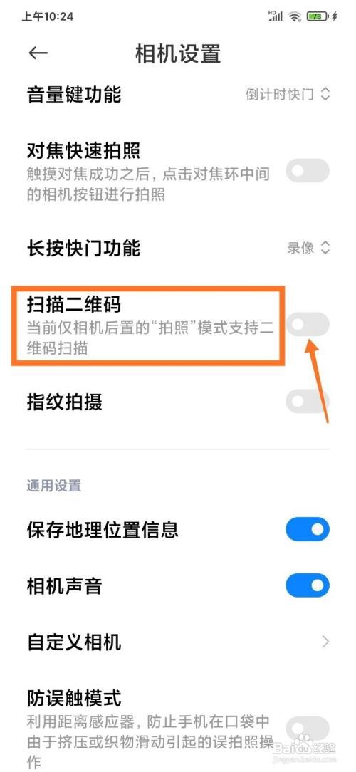 红米K50如何关闭相机扫描二维码功能