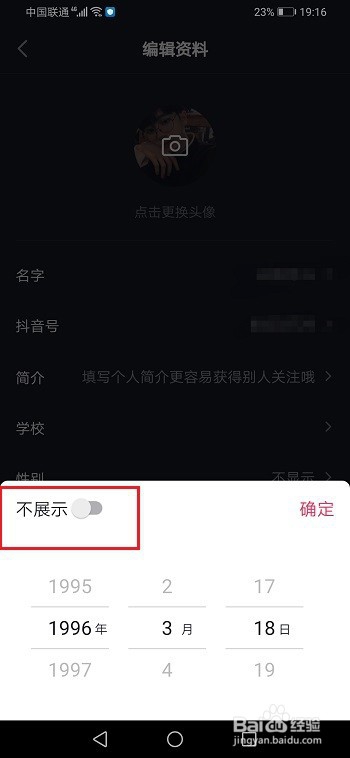 抖音怎么不显示年龄