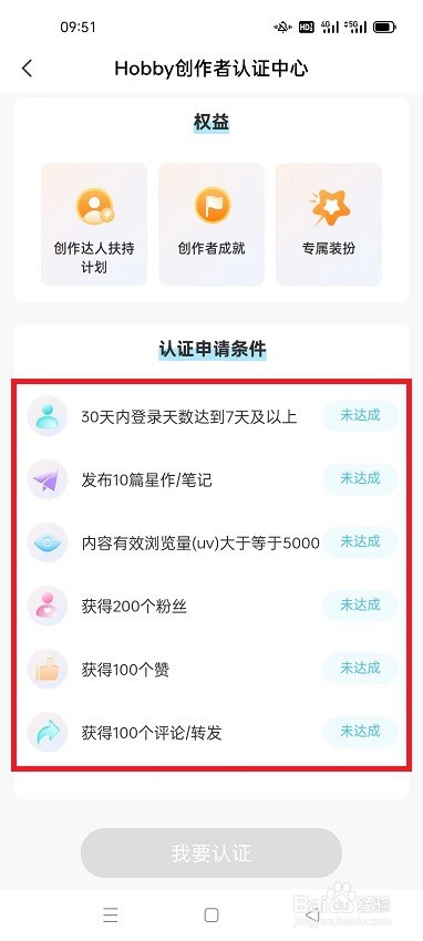 满足什么条件才能申请成为Hobby达人