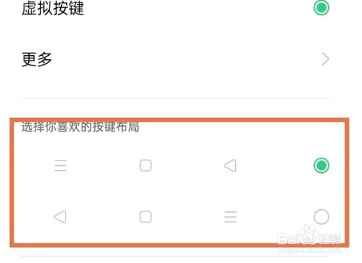 oppoa93s如何设置虚拟按键