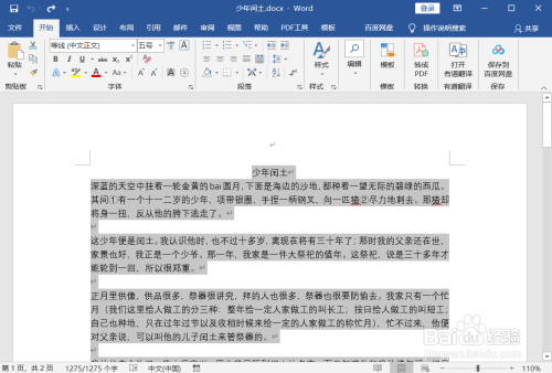word将边框设置为阴影