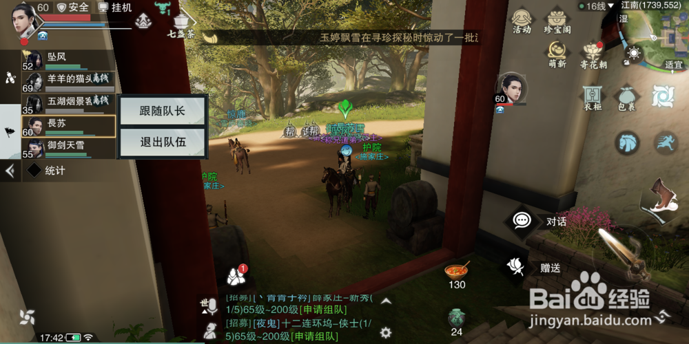 楚留香手游怎么创建加入和退出队伍