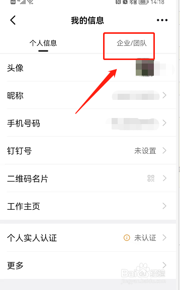 钉钉怎样切换企业