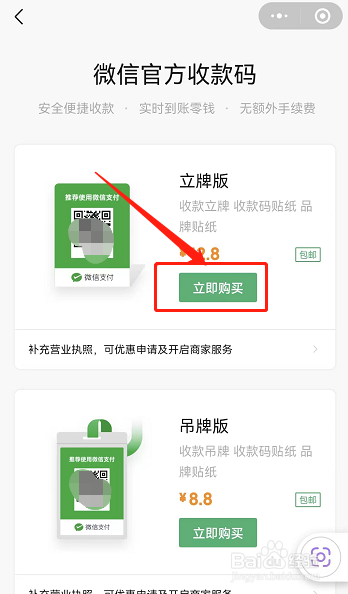 怎么申请微信二维码收款牌子