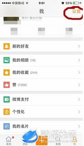 iPhone彻底清除缓存的方法