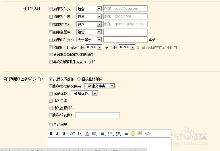QQ邮箱怎么设置自动回复的步骤