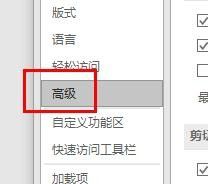 PPT如何高级设置