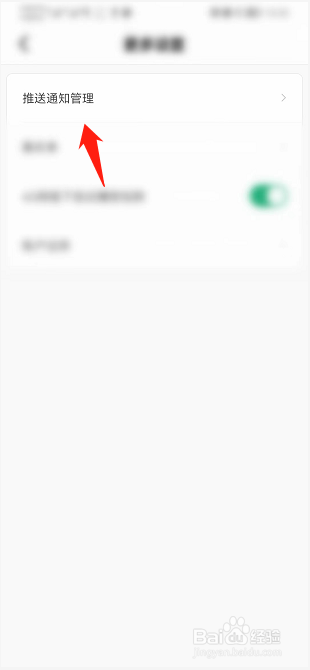 积目APP如何开启免打扰模式