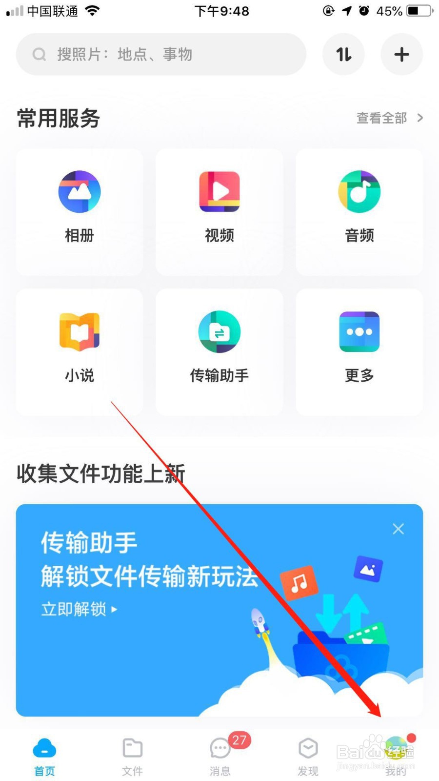 百度网盘怎么开通超级会员