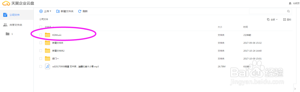 Web端天翼企业云公司文件如何上传?