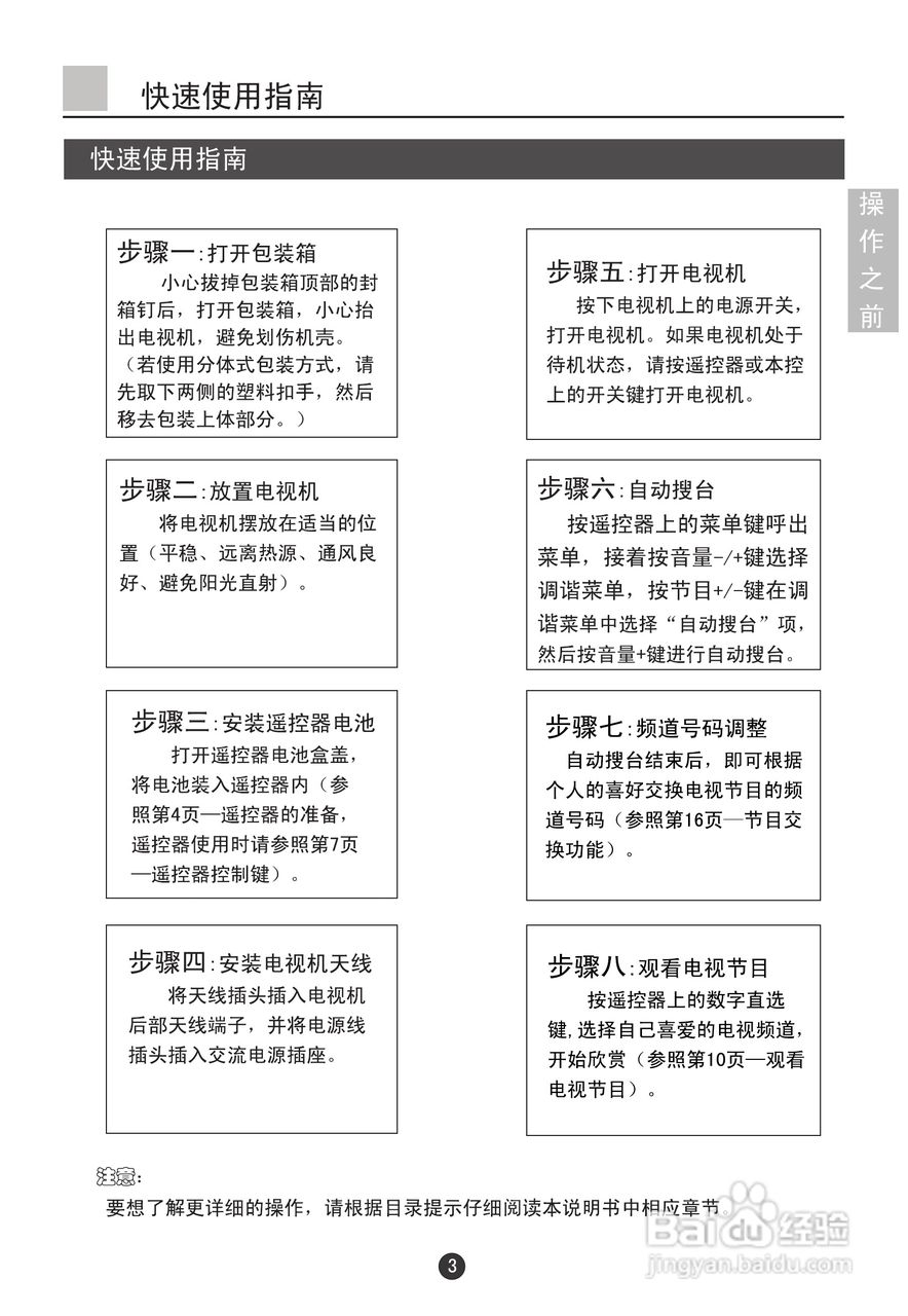 海尔L37AP-AK彩色电视接收机使用说明书:[1]