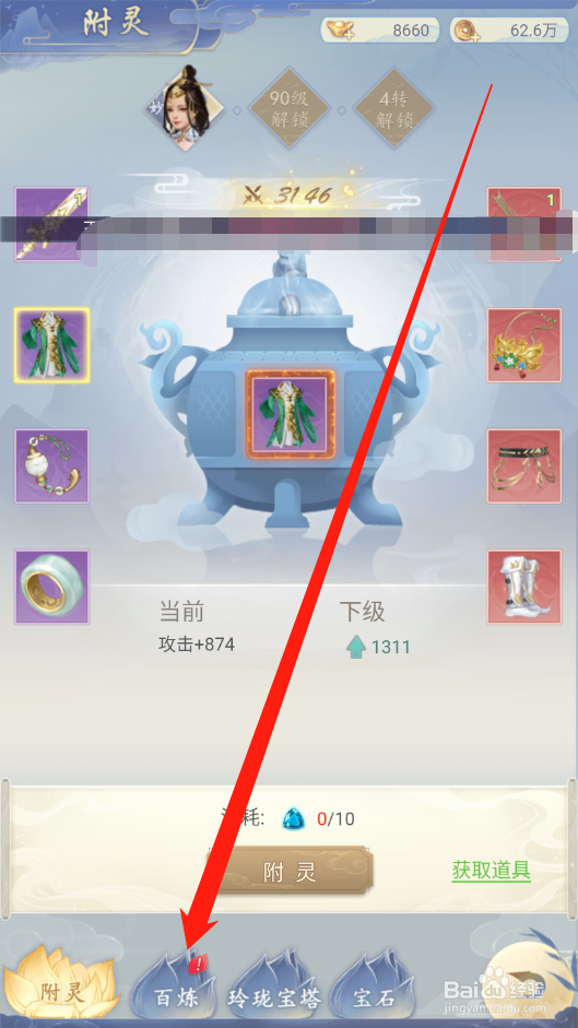 心在萌在如何进行装备淬炼