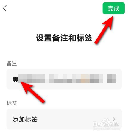 微信怎么给好友设置名称备注