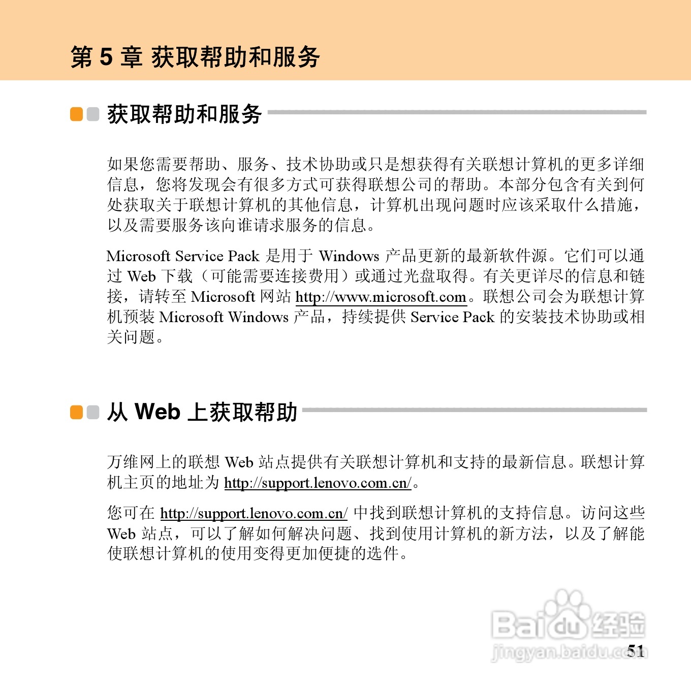 联想昭阳M10笔记本电脑使用说明书:[7]