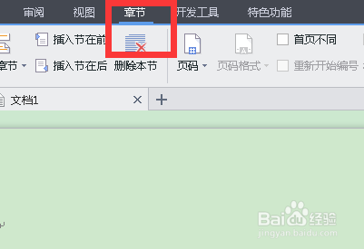 如何在WPS中插入封面
