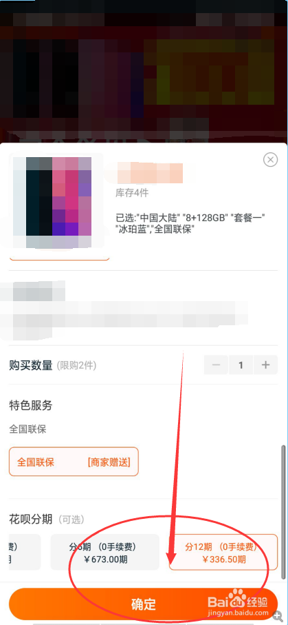 学生党如何分期买手机