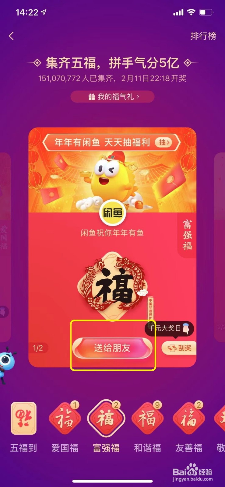 支付宝怎么赠送好友福卡