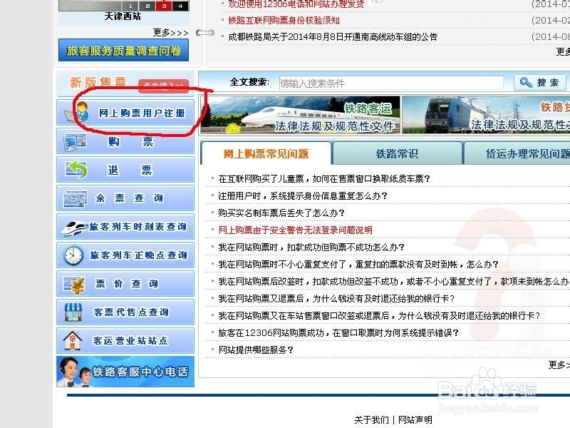 怎样在网上买(订)火车票
