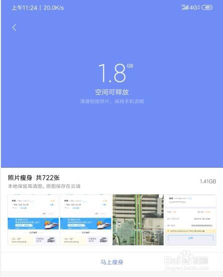 如何彻底删除手机里的照片