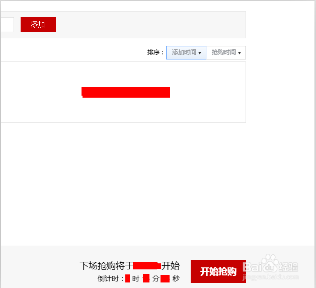 双11秒杀攻略/方法