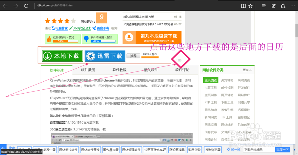 纯净地下载软件的方法