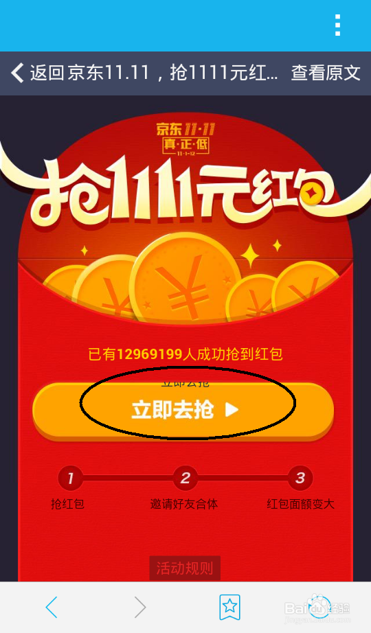 怎么抢京东商城双十一红包