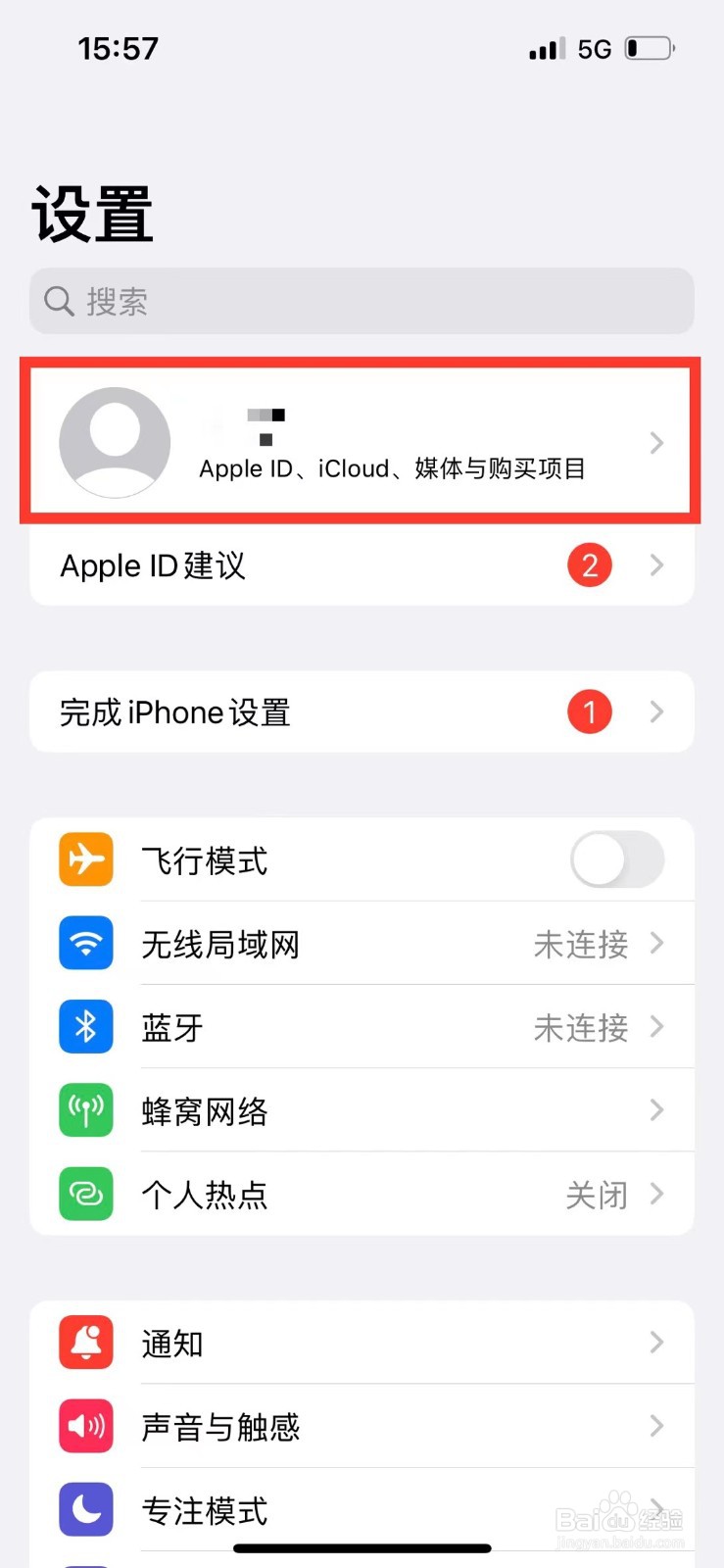 如何移除Apple ID登录的设备
