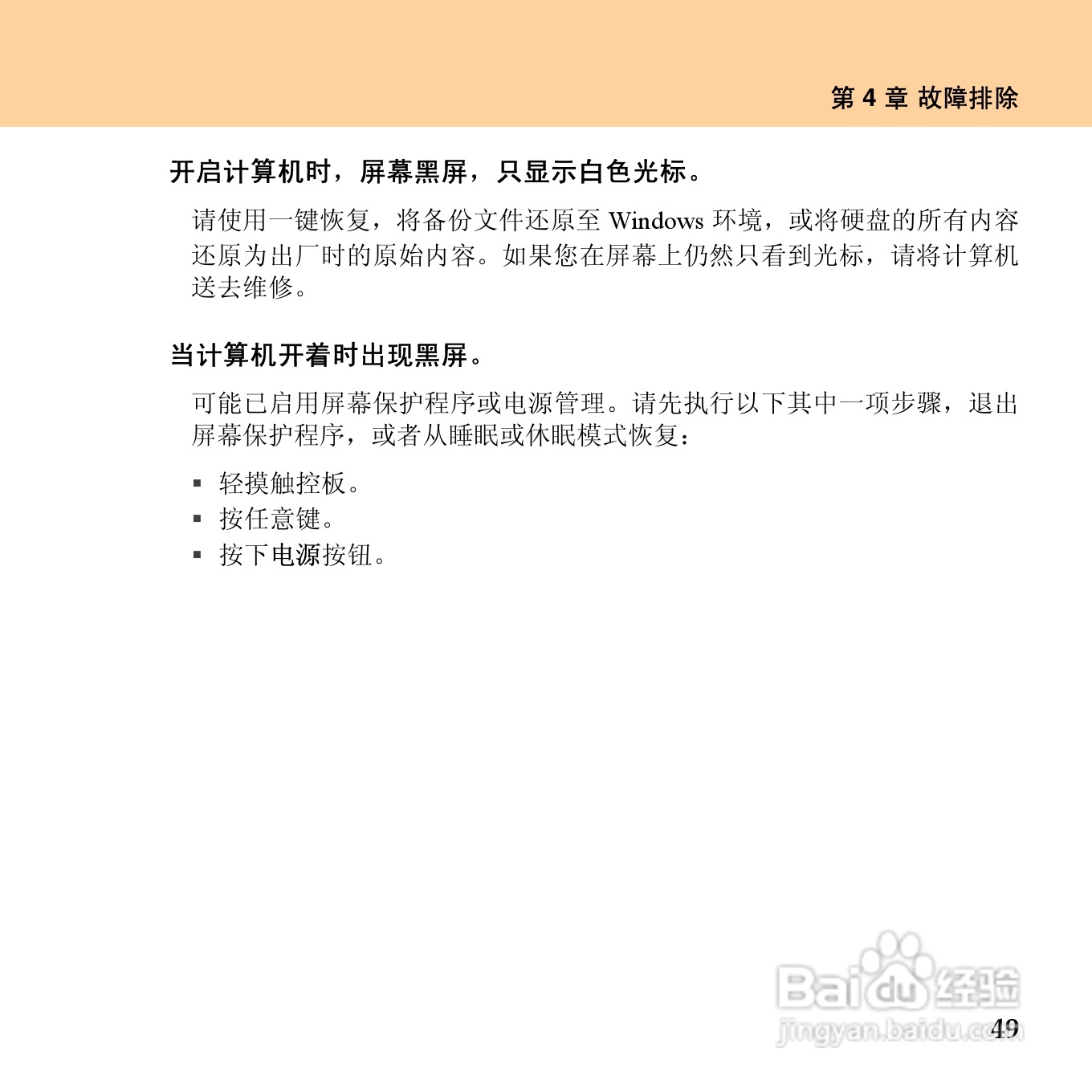 联想昭阳 E43笔记本电脑使用说明书:[7]