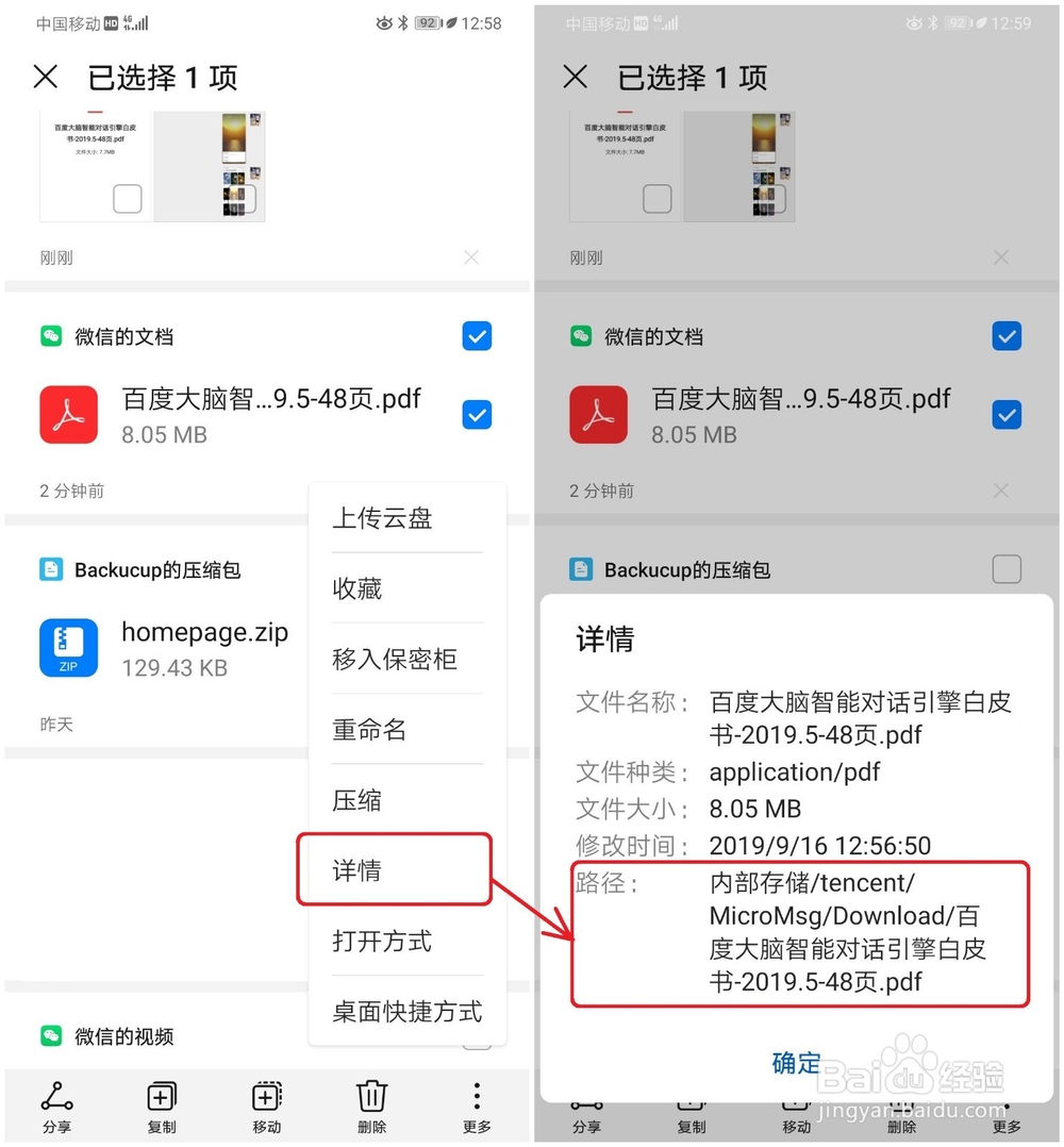 手机微信怎么下载文件?下载后文件在哪里找到?