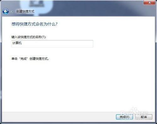 Win7系统在任务栏建立计算机(我的电脑)快捷方式