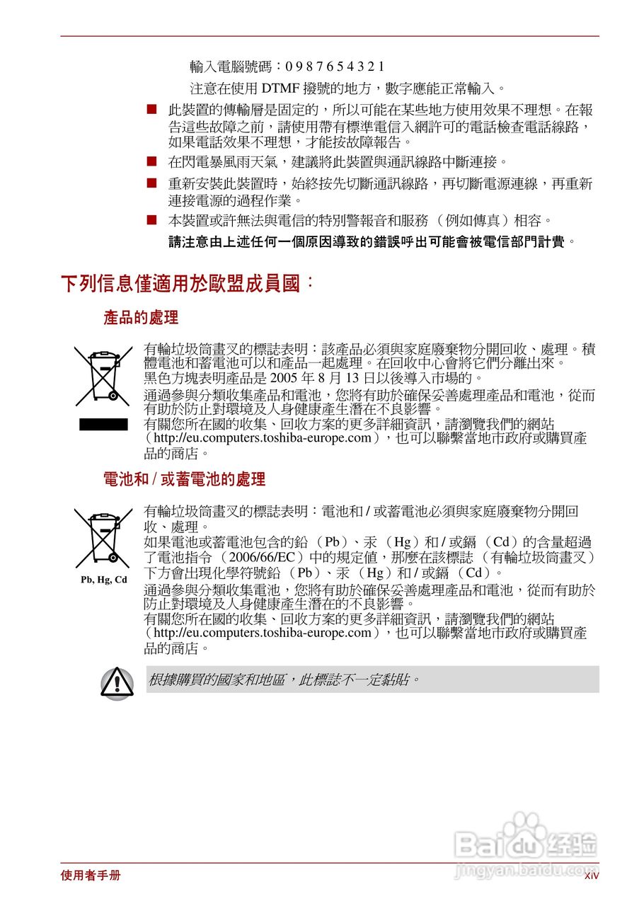东芝Satellite Pro L700笔记本电脑使用说明书:[2]