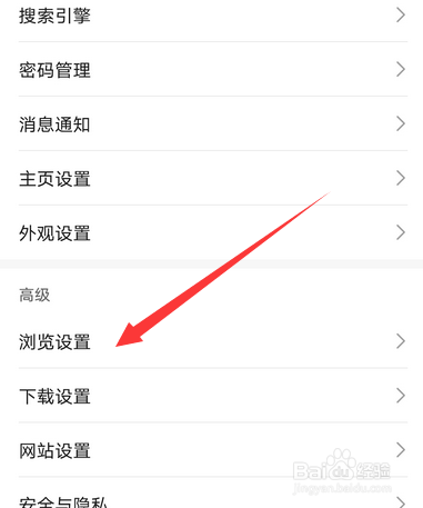 华为手机浏览器退出时关闭所有窗口怎么设置