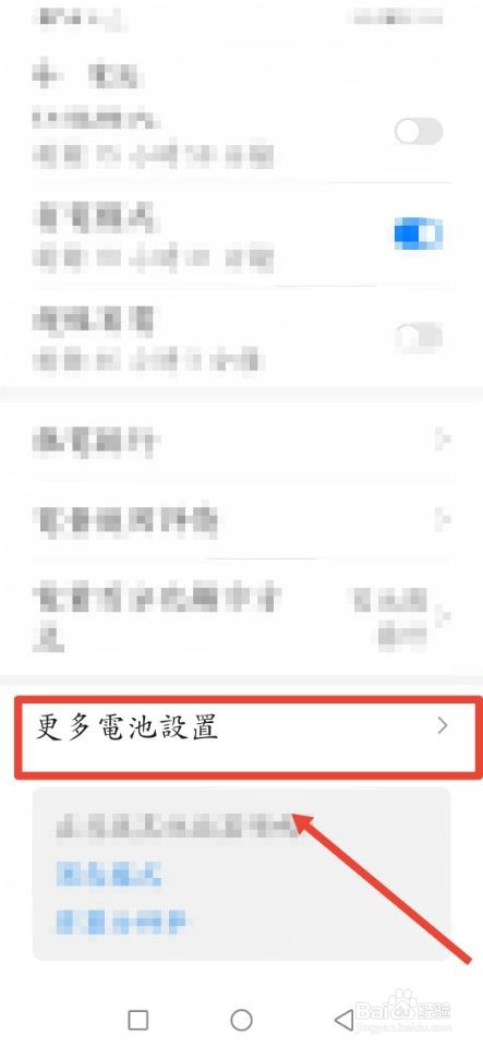 #百元挑战#手机如何设置电池峰值容量
